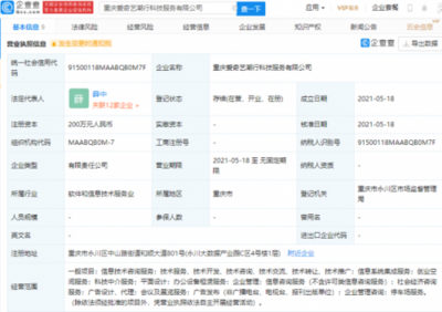 愛奇藝布局科技服務新賽道，合資成立科技中介服務公司