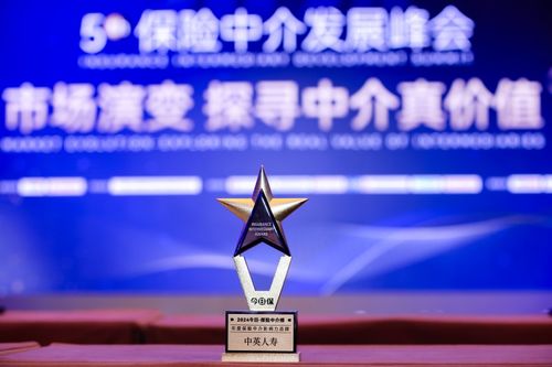 科技驅動，服務賦能 中英人壽榮獲年度保險中介影響力品牌獎